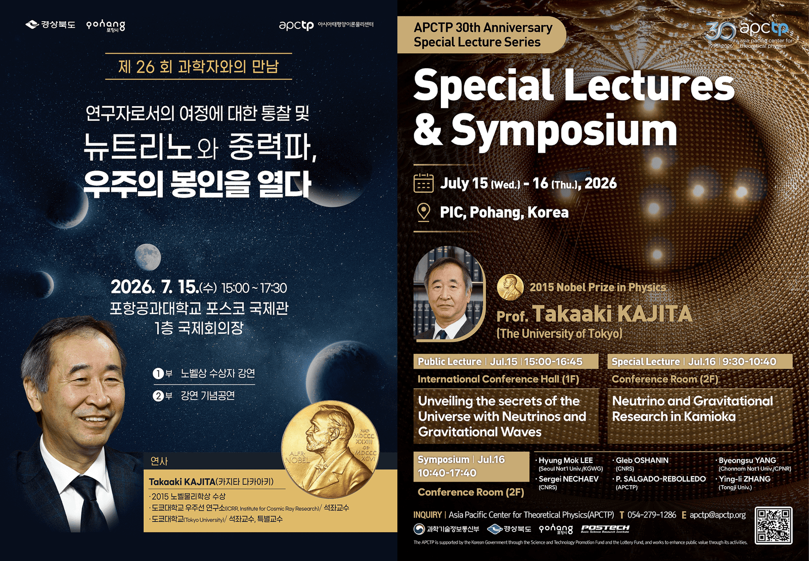 노벨 물리학상 수상자 카지타 다카아키, 포항에서 우주의 비밀을 말하다 post image