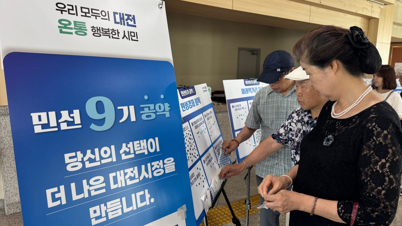 "마음에 드는 공약에 스티커를"… 대전시민, 민선9기 청사진에 직접 투표 post image