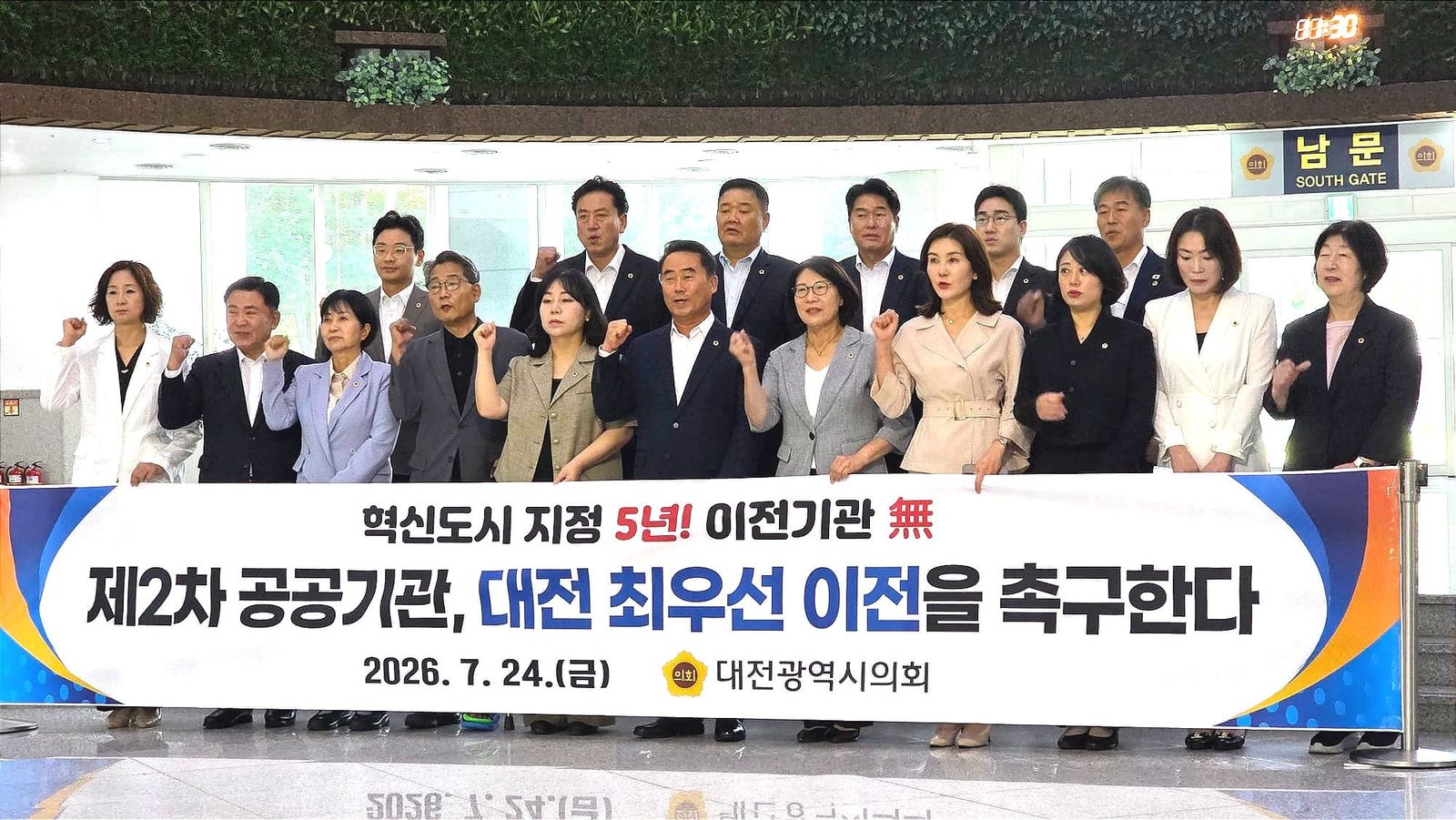 대전시의회 혁신도시 지정 5년, 공공기관 이전 '0곳'… 대전 우선 배정 강력 촉구 post image