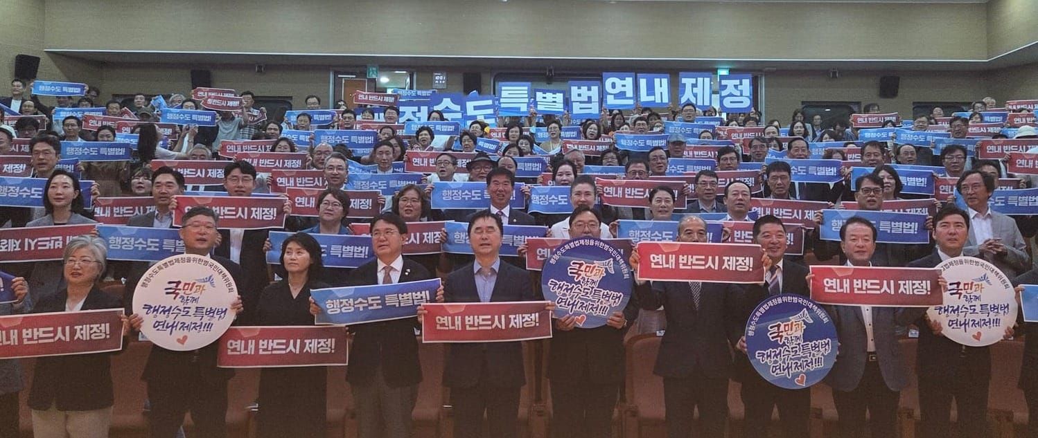 “행정수도 완성, 이제는 범국민의 힘으로”... 행정수도특별법 제정 범국민대책위원회 창립대회·출정식 post image