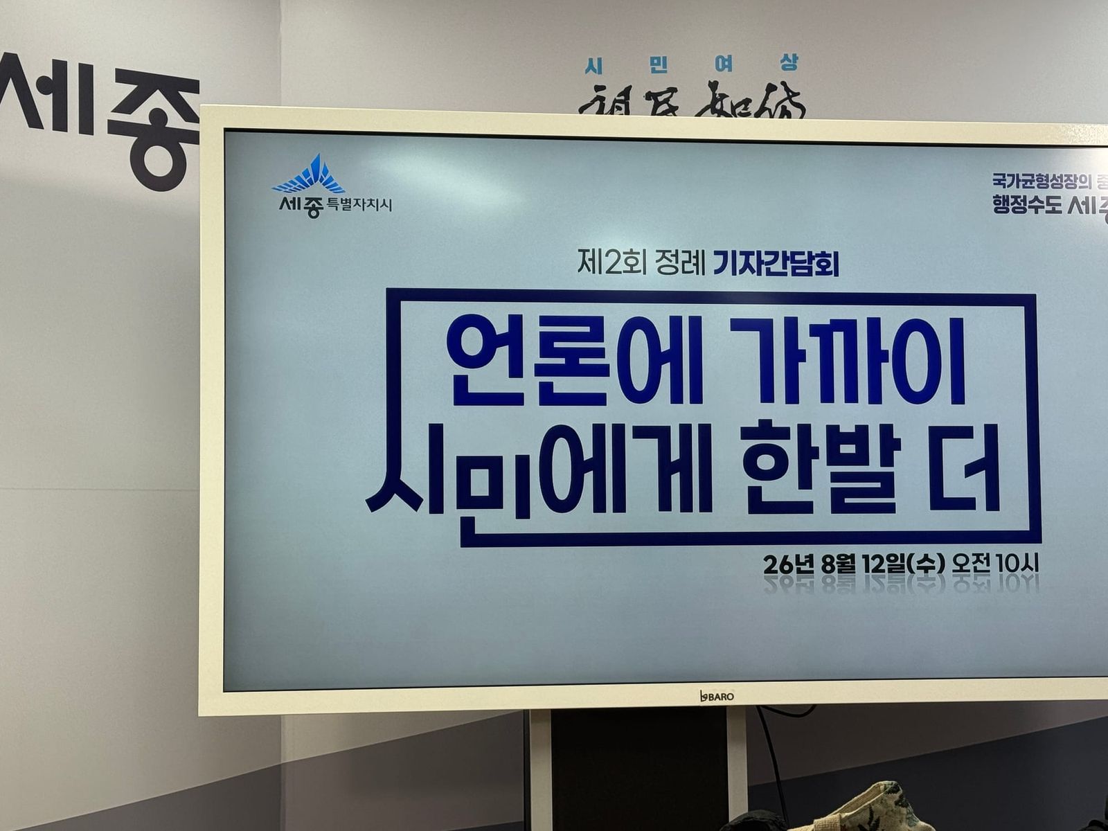 [무조건 라이브] ‘언론에 가까이 시민에게 한발 더’ 조상호 세종시장 언론 간담회 (8.12일) post image