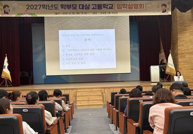 세종시교육청, 학생들 ‘진로와 적성에 맞는 고등학교 선택 돕는다’ post image