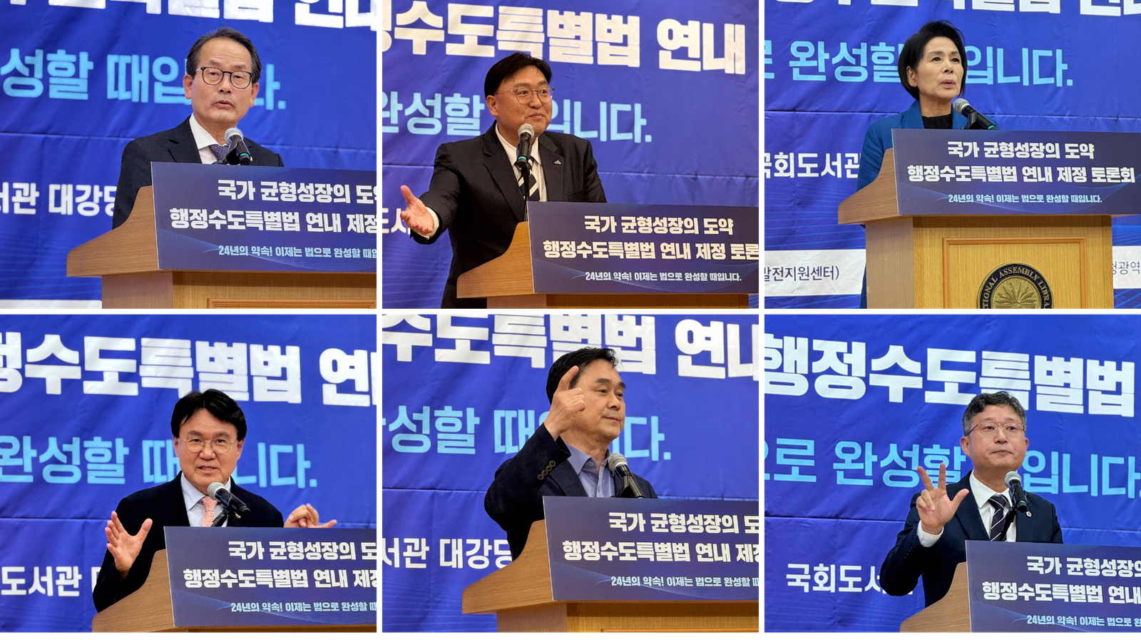행정수도특별법 연내 제정 급물살… '2026 행정수도 세종 완성 토론회', 여야 정치권 총출동해 힘 실어 post image