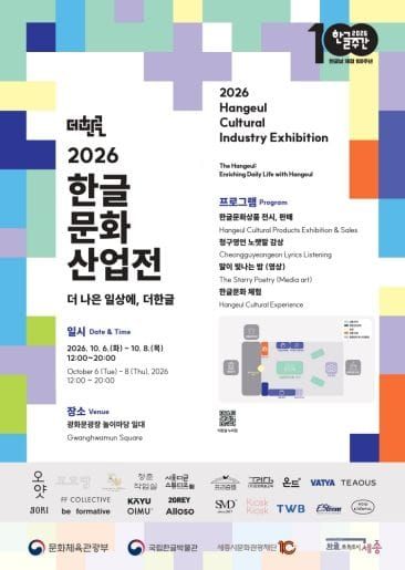 세종시문화관광재단, 한글문화상품 60여종 선보여 post image