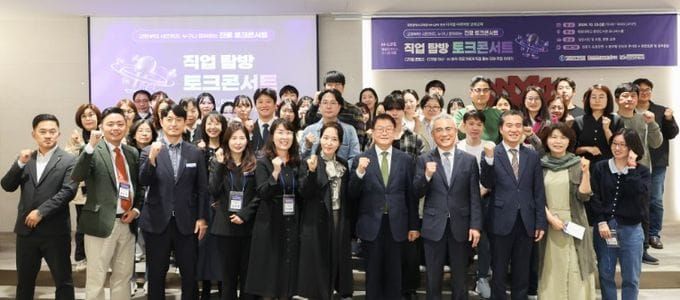 대전시교육청, 미래 이끄는 ‘디지털 자산·AI 직업 탐방 토크콘서트’ 개최 post image