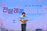 부여군 봄비 속 더 깊어진 주민 화합, 제17회 옥산 옥녀봉 진달래꽃 십리길 축제 성료 post image