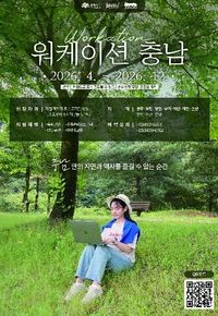 일·쉼 동시에… ‘워케이션 충남’ 운영 본격화 post image