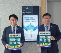 행정수도특별법안 조속 처리 재차 요청 post image