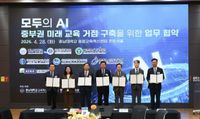 대전시교육청, 중부권 AI 교육 협력의 새 지평 열다 post image