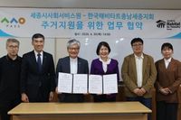 세종시사회서비스원-한국해비타트 충남세종지회, 주거취약가구 지원 위한 업무협약 체결 post image