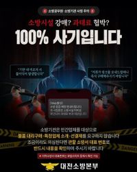 “점검·과태료 빙자 접근 급증” 대전소방, 사칭 피해 주의 당부 post image
