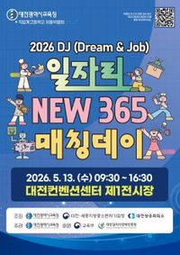 대전시교육청, 직업계고 학생들의 꿈과 일자리를 잇다. post image