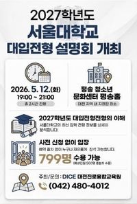대전진로융합교육원, 관내 고3 학생·학부모 및 교사 대상, 2027 대입전형 안내 post image