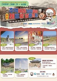 레트로 낭만열차 타고 충남으로 떠나자! post image