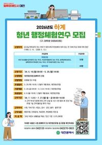 대전시, ‘하계 청년 행정체험연수’ 참여자 모집 post image