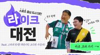 대전시 “정책이 일상이 된다!” 시민 참여형 정책 웹드라마 ‘라이크 대전’ 공개 post image