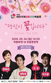 30일간 태안국제원예치유박람회... 24일 폐막 post image