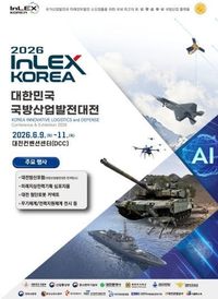 K-방산 미래 이끌 ‘2026 대한민국 국방산업발전대전’ 대전에서 열린다 post image