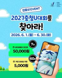 2027 충청 U대회 홍보, 전국을 뒤덮는다 post image