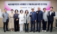 충남도의회, 북한이탈주민 안정적 정착지원 방안 제안 post image