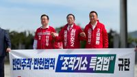 충청권 국민의힘 광역단체장 후보들, '조작기소 특검법' 즉각 철회 촉구 post image