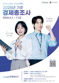 충남도, 2025년 기준 경제총조사 실시 post image