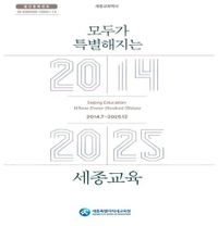 세종시교육청, 세종교육 12년을 담은 ‘세종교육백서 제3호’ 발간 post image