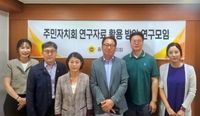 충남도의회, 주민자치 연구성과 활용도 높인다 post image