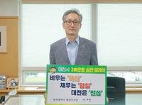 대전시, ‘반부패 청렴시책 PLAY’ 본격 운영 post image