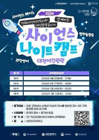 과학도시 대전에서 즐기는 특별한 하룻밤 post image