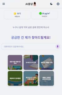 세종시, 연중무휴 시정 안내 챗봇 'AI충녕' 시범운영 개시 post image