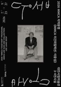 대전시립미술관, 《MMCA 이건희컬렉션: 이중섭》 개최 post image