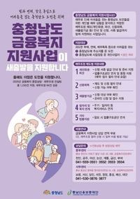 충남도 채무 부담 도민에 금융복지 무료 상담 post image