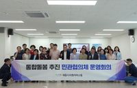 세종시사회서비스원, 통합돌봄 추진 민관협의체 개최… 본격적인 출범 알려 post image