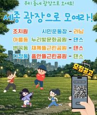 "세종광장으로 모여라!" 2차 참가자 모집 post image
