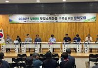 부여 지속가능발전협의회 ‘부여형 햇빛소득마을 구축 정책 포럼’ post image