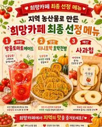 충남도 농업기술원, 지역 농가공품 연계 판로 확대 박차 post image