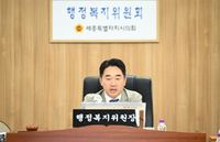 세종시의회 행정복지위원회, 제108회 임시회 제3차 회의 개최 post image