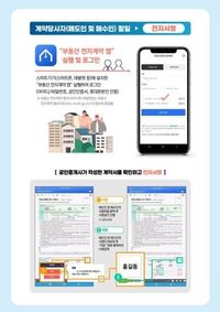 대전시, 부동산 전자계약으로 안전한 거래문화 확산 post image