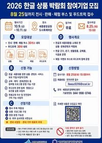 세종시 한글의 가치를 상품으로…박람회 참가기업 모집 post image