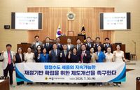 세종시의회 박병남 의원, ‘행정수도 세종의 지속가능한 재정기반 확립을 위한 제도 개선 촉구 결의안’ 대표발의 post image
