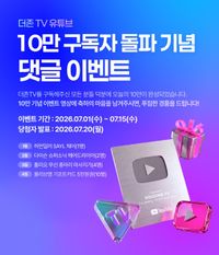 개국 반년 만에 구독자 10만 돌파... 더존TV, 기업 홍보 문법 탈피한 ‘지식 플랫폼’ 전략 통했다 post image