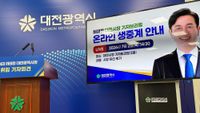 [무조건 라이브] 허태정 대전시장 취임 기자회견 (7.2일) post image