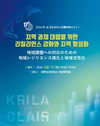 한국지방행정연구원, 제17회 한·일 공동세미나 개최 post image