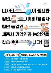 세종시, 브랜드부터 포장까지 디자인 개발 부담 덜어요 post image