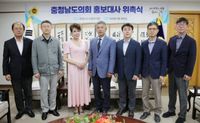 충남도의회, 트로트 가수 유미 씨 홍보대사 위촉 post image