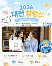 대전 빵시투어, 대표 빵집 찾아가는 2개 노선으로 개편 post image