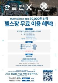세종시, 지역기업 후원으로 더 풍성해진 2026 한글런 post image