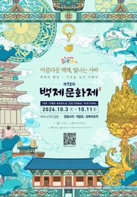 제72회 백제문화제 공식 포스터 공개 post image