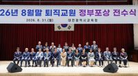 대전시교육청, 2026년 8월말 퇴직교원 정부포상 전수식 개최 post image